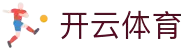 云开体育 - 云开体育官方网站 - YUNKAI SPORTS