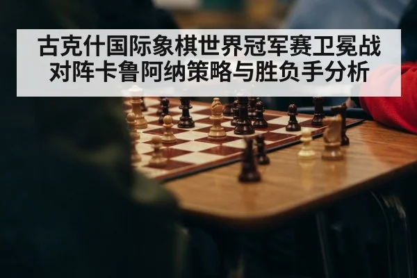 chess championship match | KAIYUN
